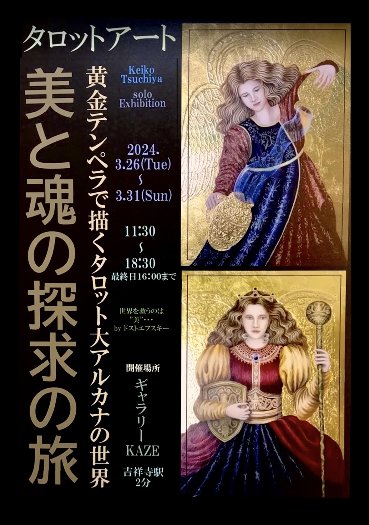 タロットアート『美と魂の探求の旅』1