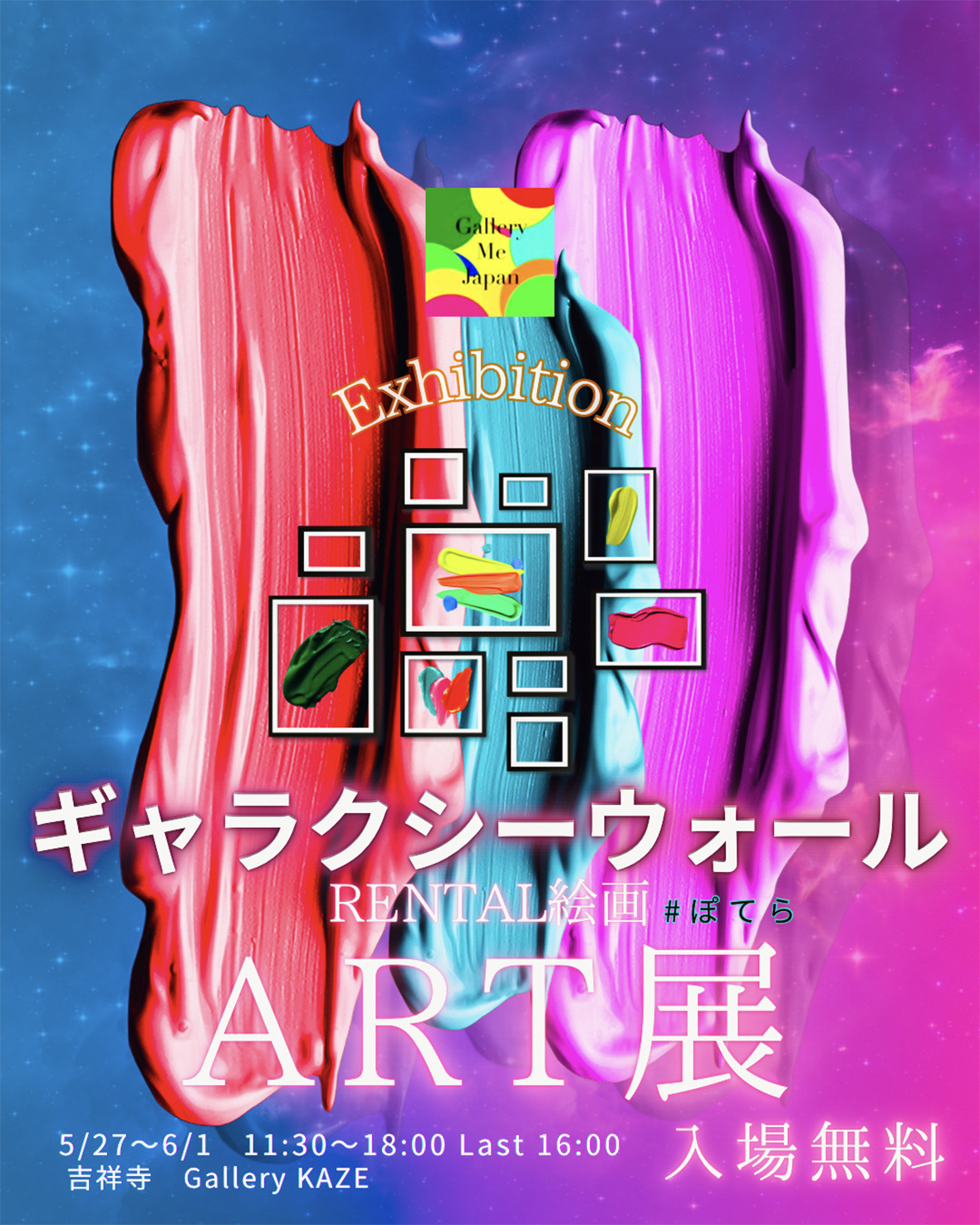 『レンタル絵画展 〜ぽてら〜』