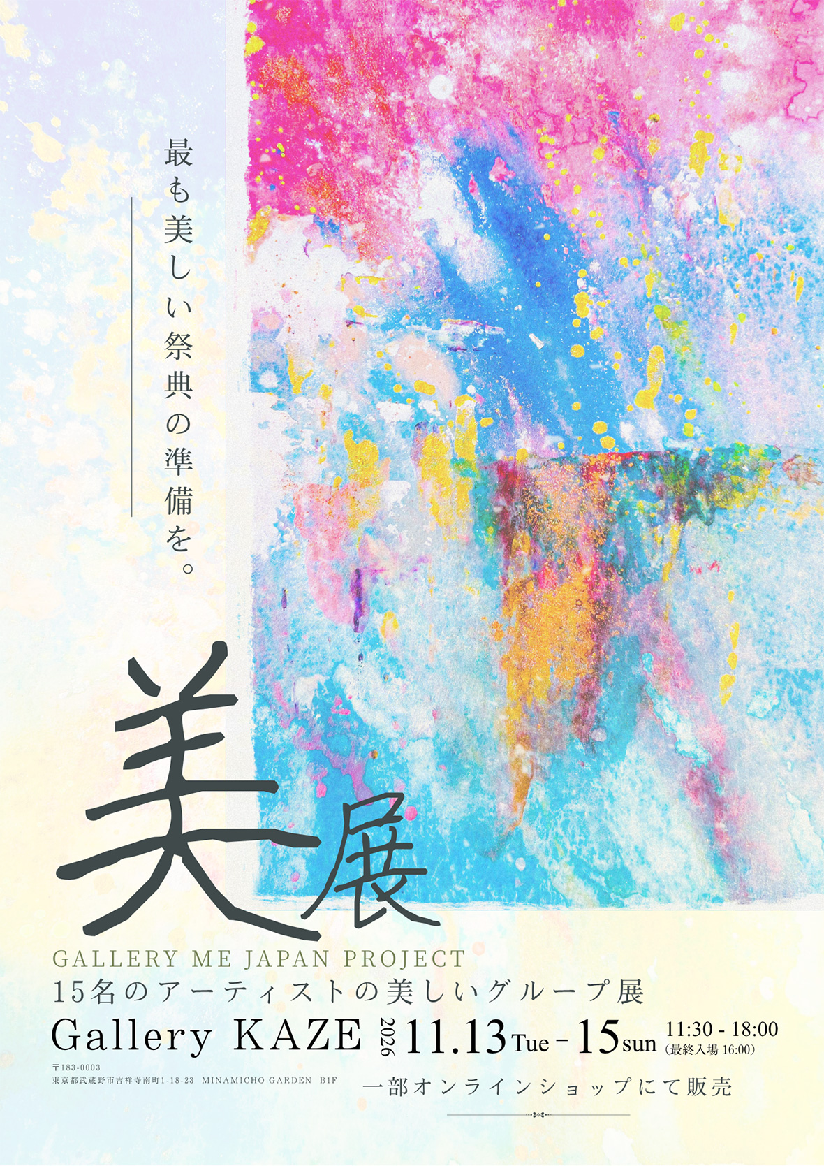 『美展-BITEN-』